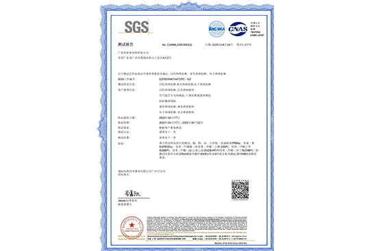RoHS檢測證書
